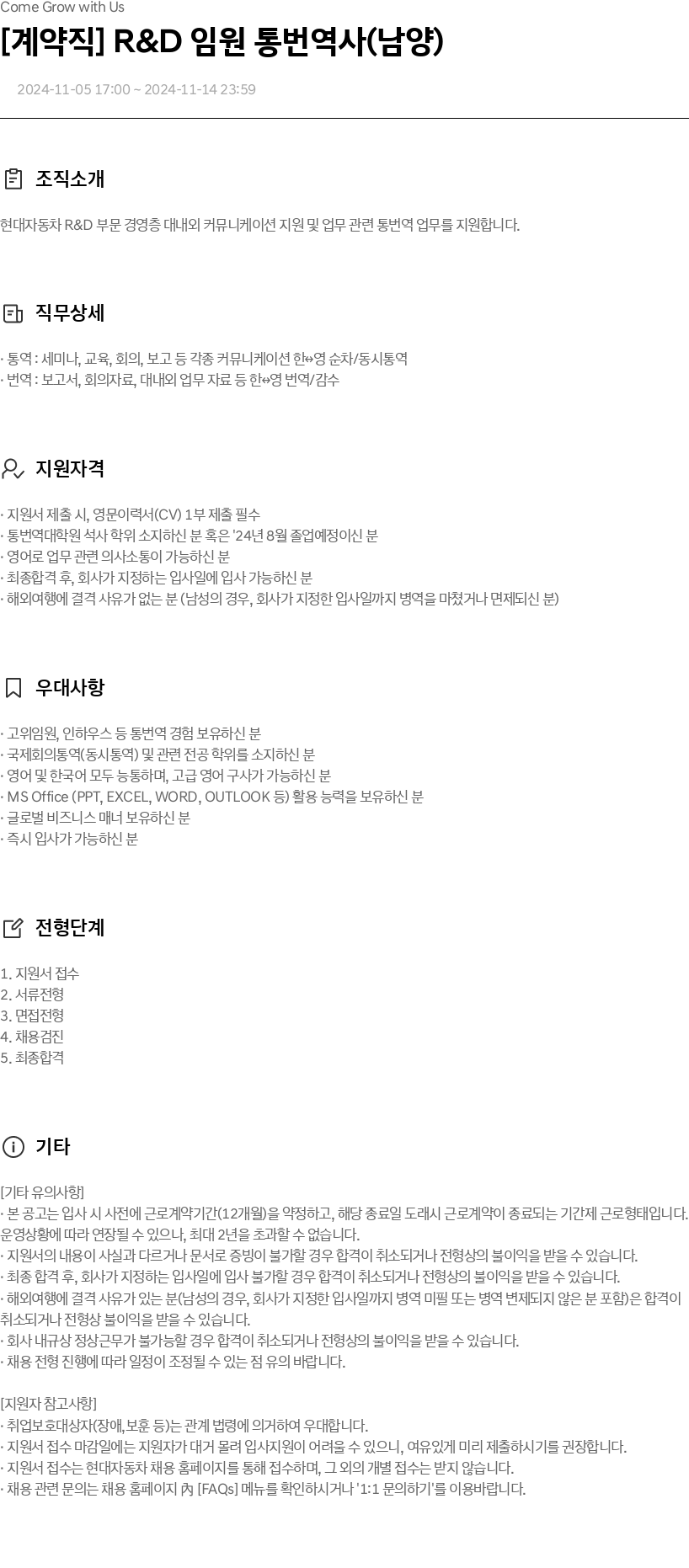 현대자동차 [계약직] R&D 임원 통번역사 (남양) 채용공고