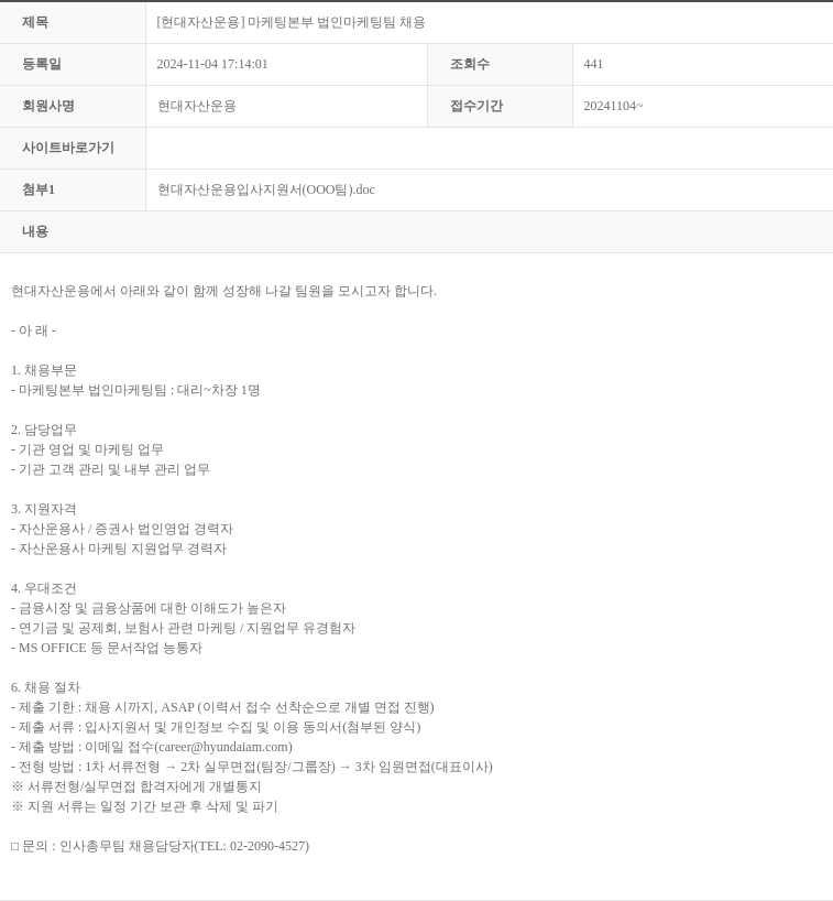 현대자산운용 [현대 자산 운용] 마케팅 본부 법인 마케팅 팀 채용 채용공고
