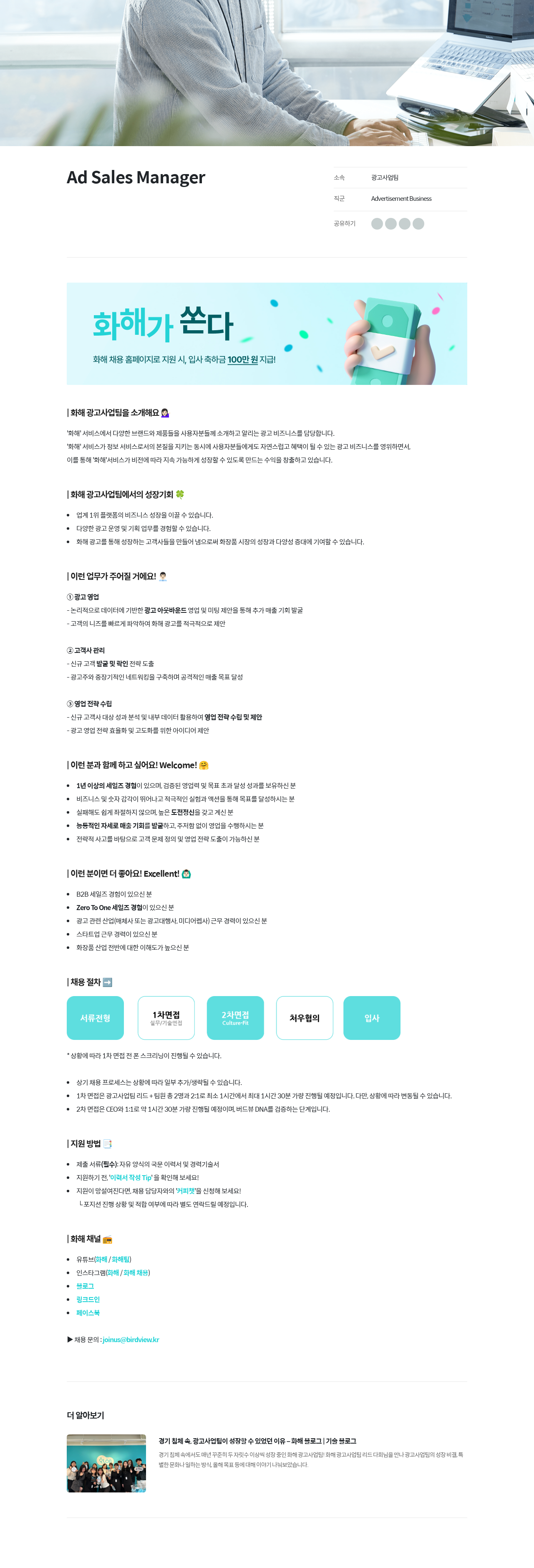 화해 Ad Sales Manager 채용 채용공고