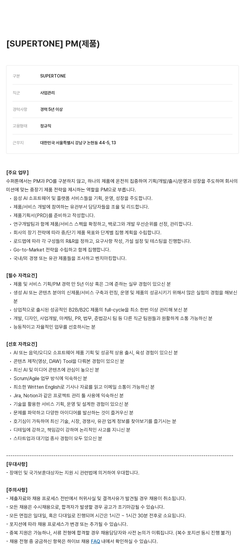 빅히트뮤직 PM (제품) 채용공고