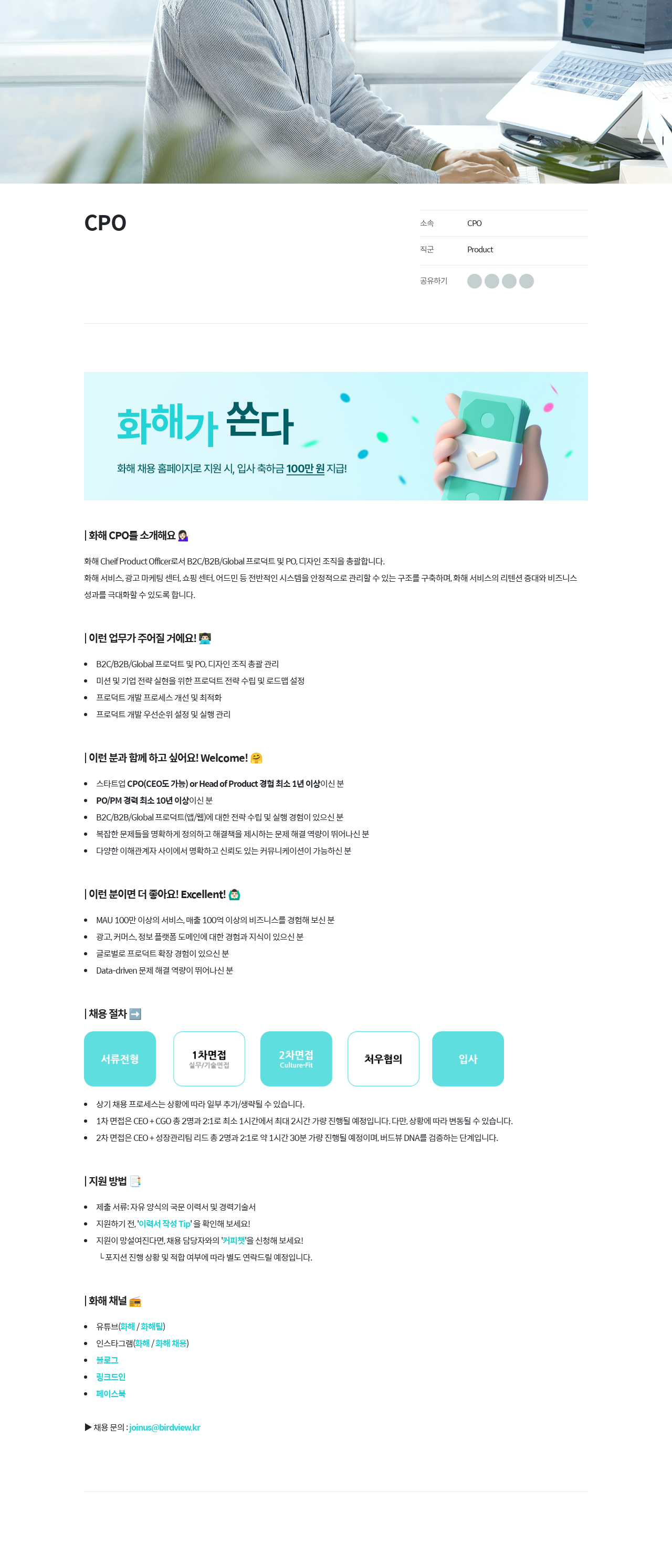화해 CPO 채용 채용공고