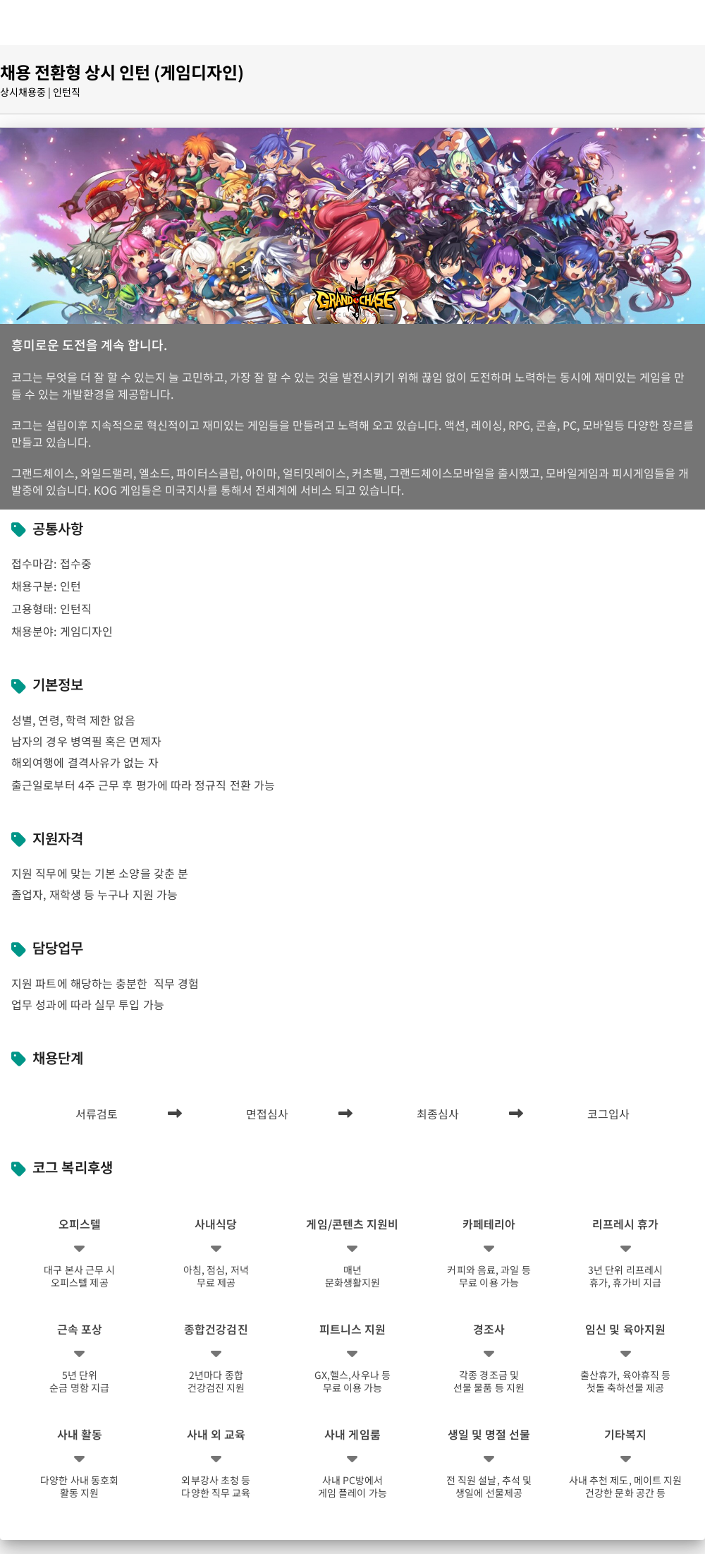코그 채용 전환형 상시 인턴 (게임 디자인) 채용공고