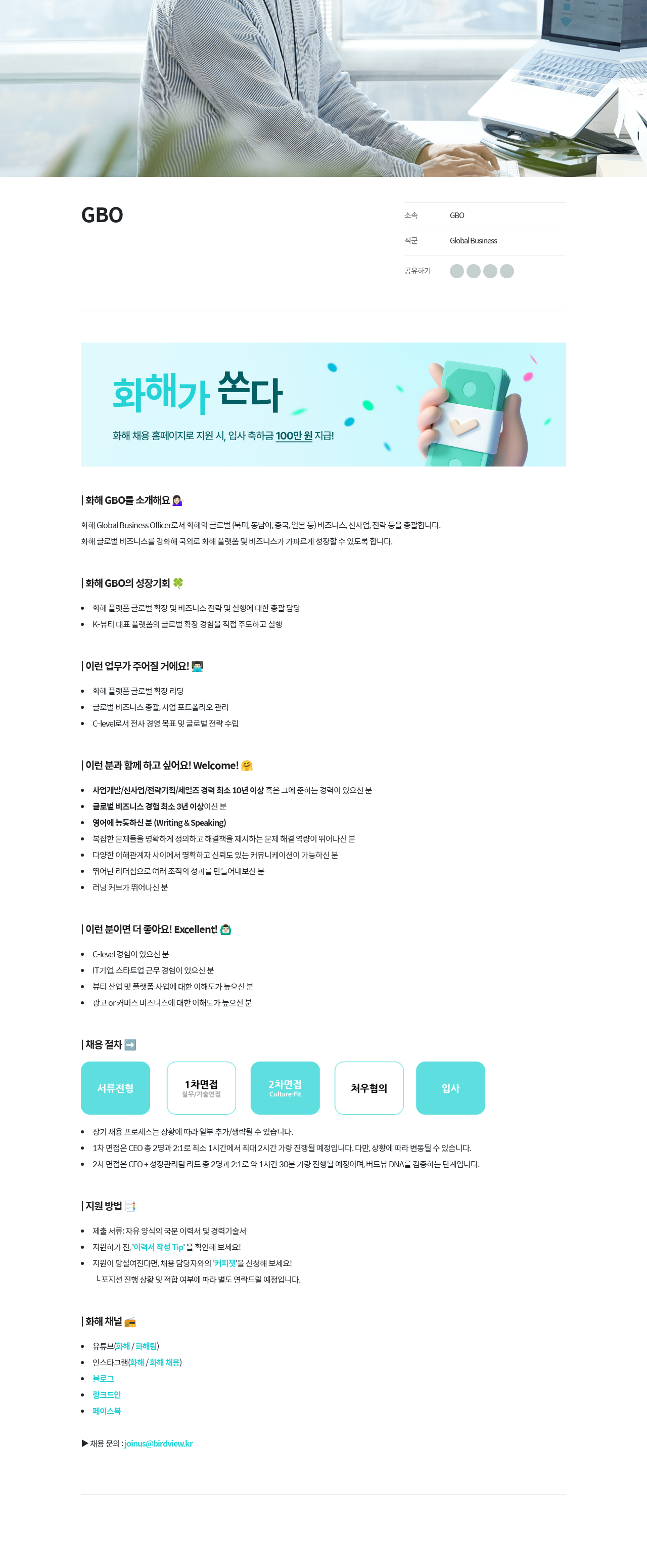화해 GBO(Global Business Officer) 채용 채용공고