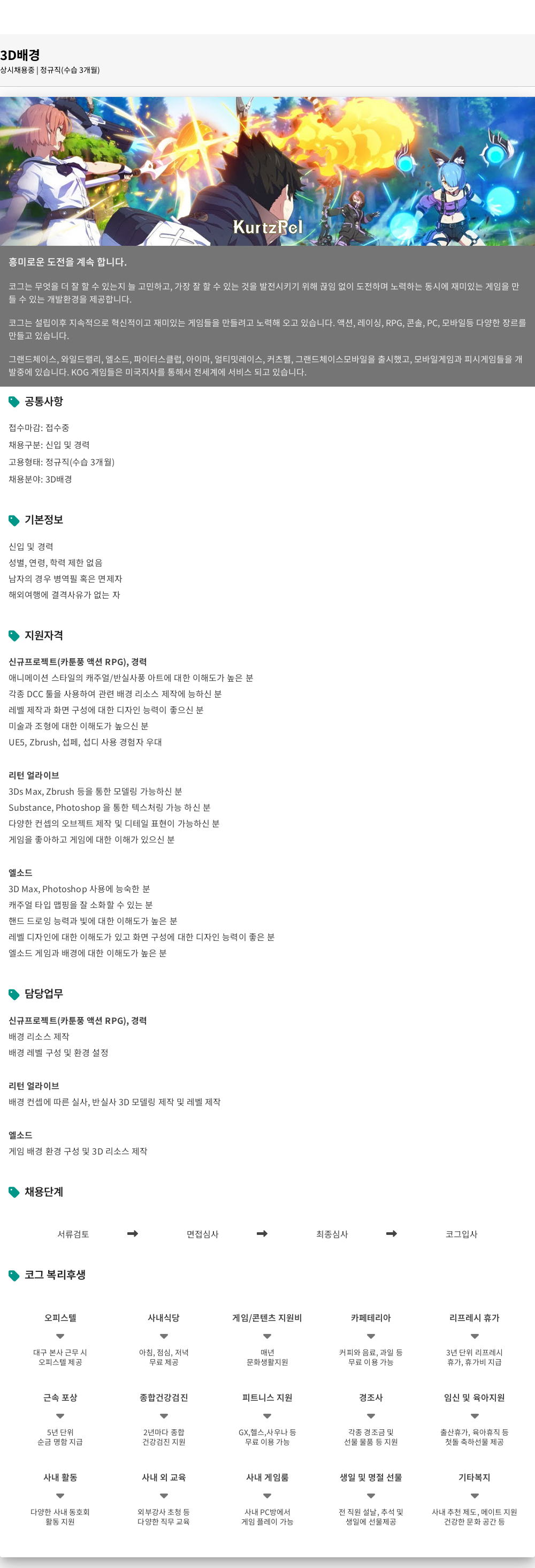 코그 3D 배경 상시 채용중 | 정규직 (수습 3개월) 채용공고