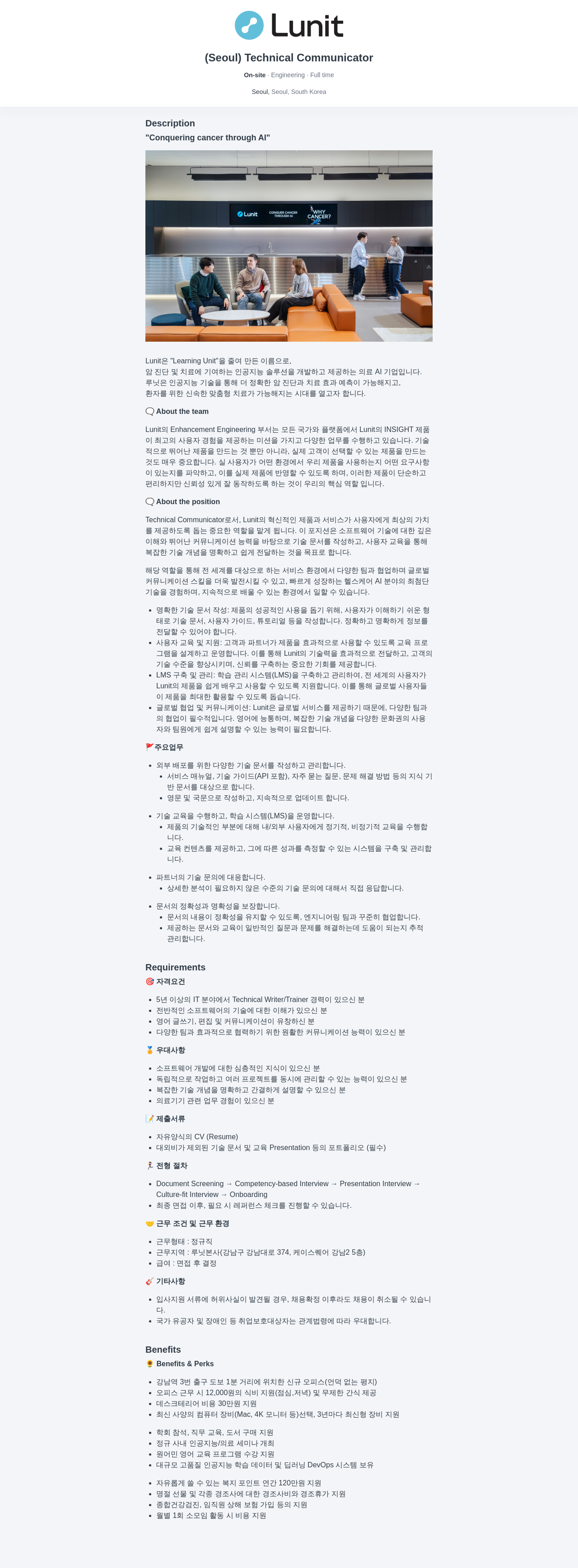 루닛 Communicator 채용공고