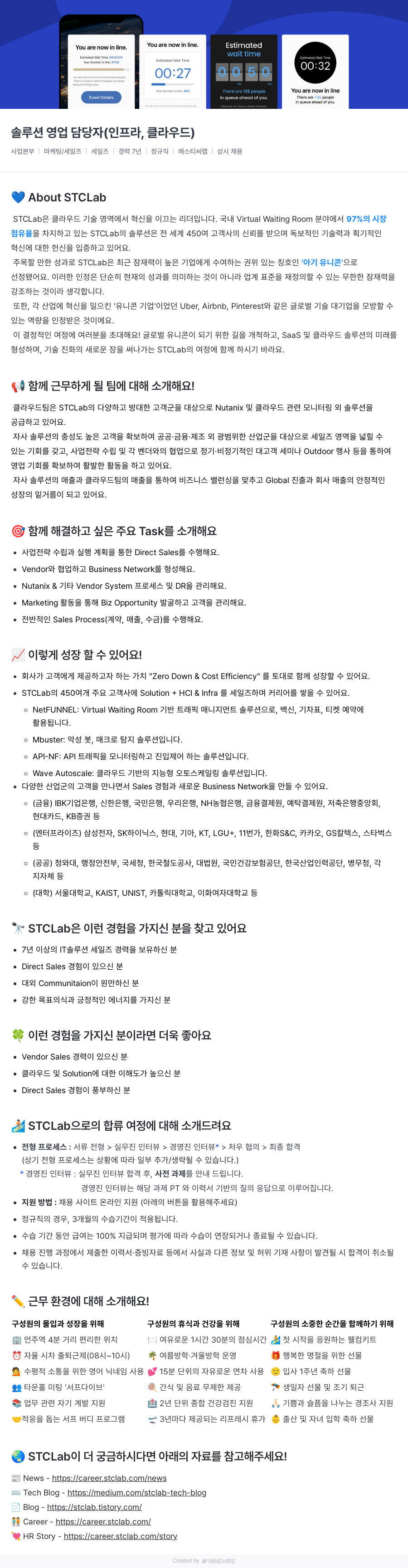 에스티씨랩 솔루션 영업 담당자 (인프라, 클라우드) 채용 채용공고