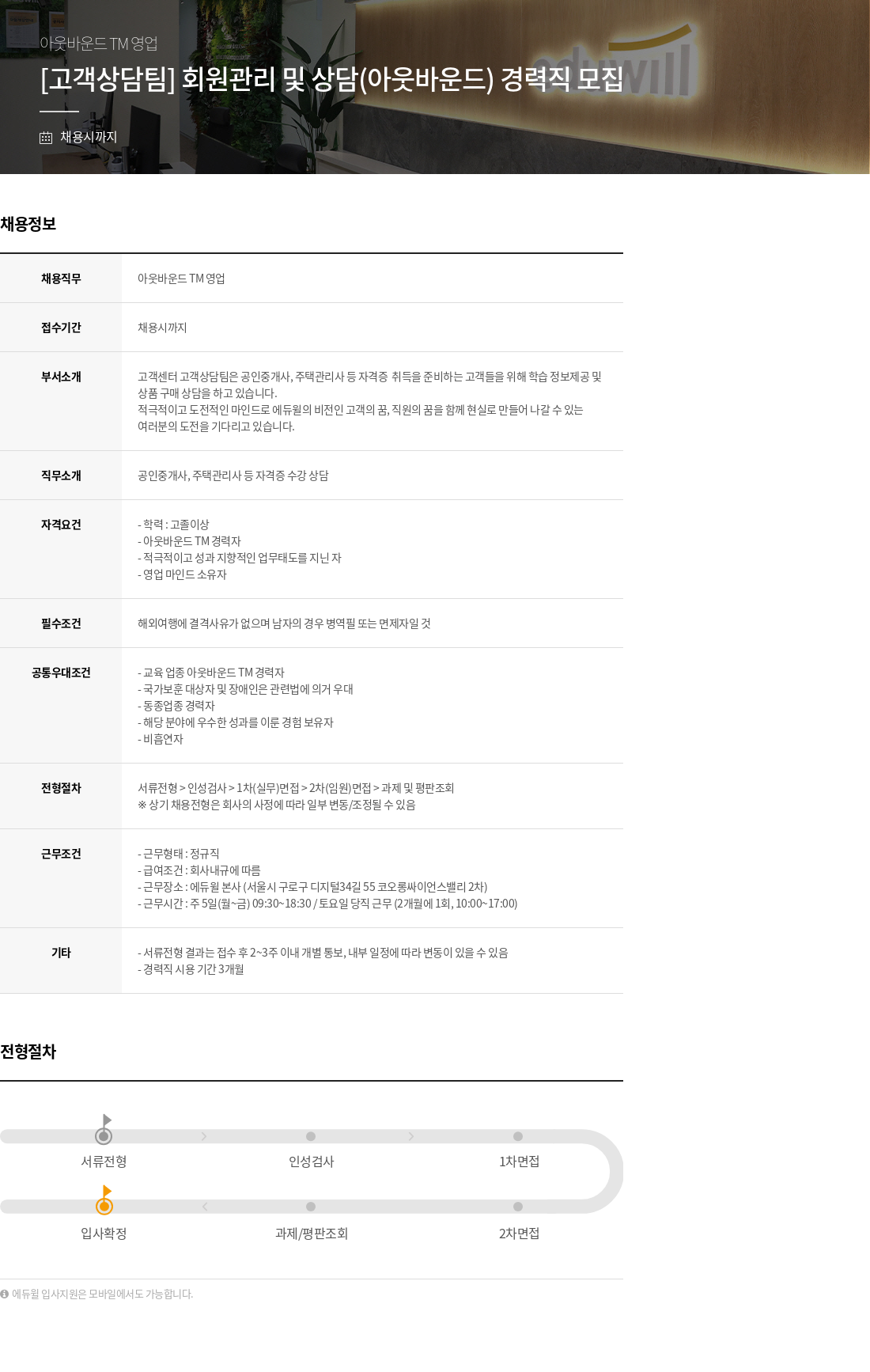 에듀윌 (공고 제목 없음) 채용공고