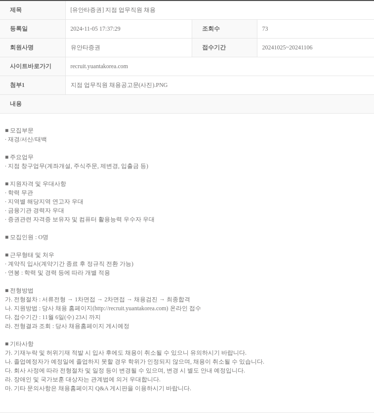 유안타증권 [유안타증권] 지점 업무 직원 채용 채용공고