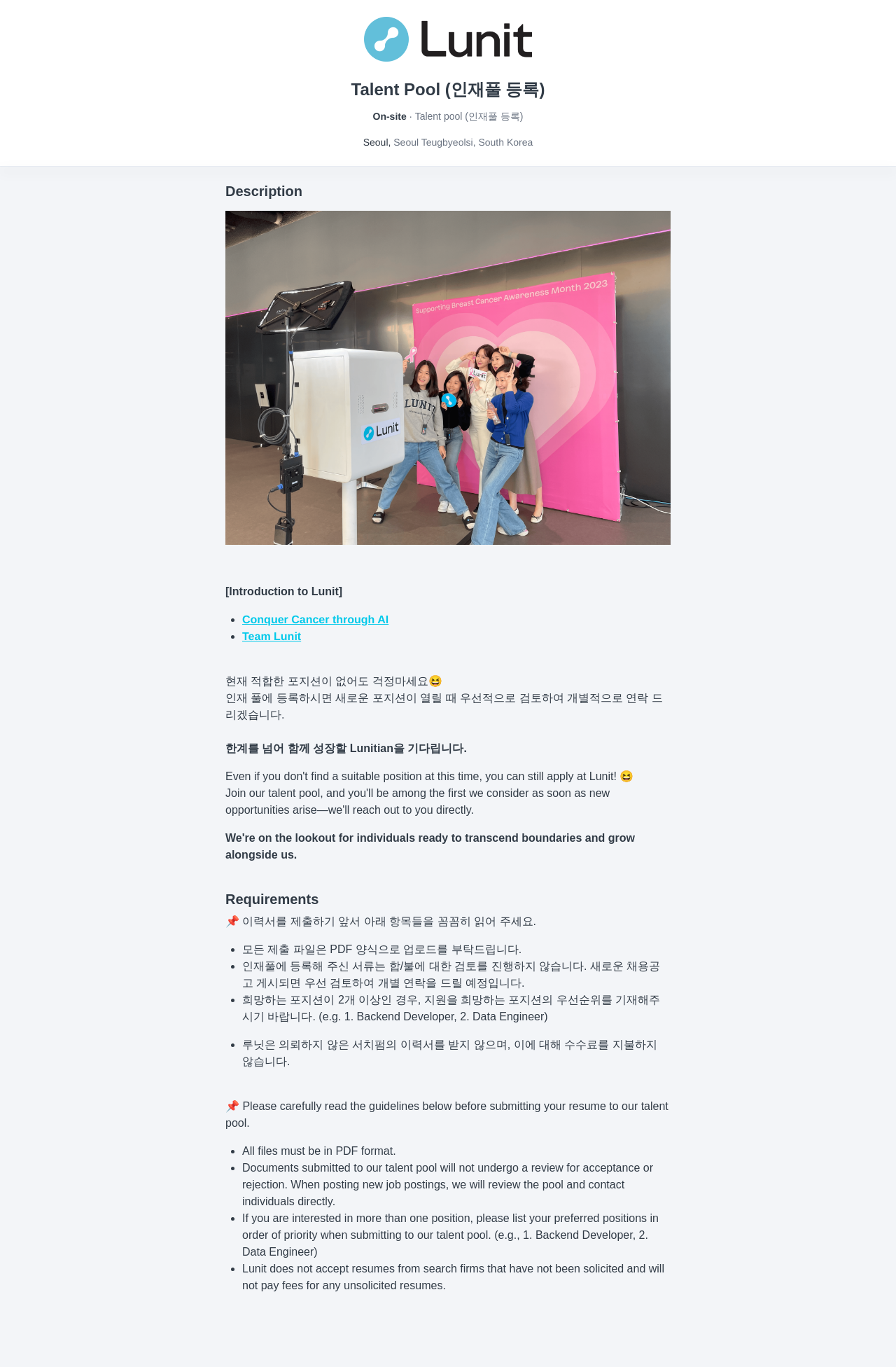 루닛 Talent Pool (인재풀 등록) 채용공고