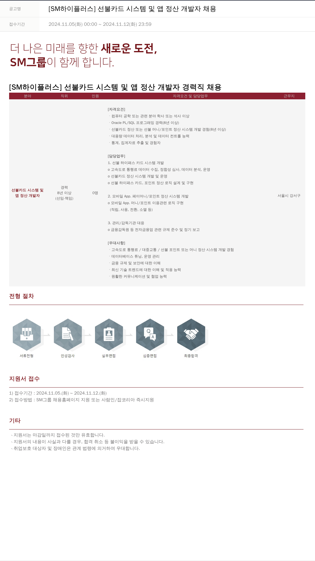 SM대한상선 (공고 제목 없음) 채용공고