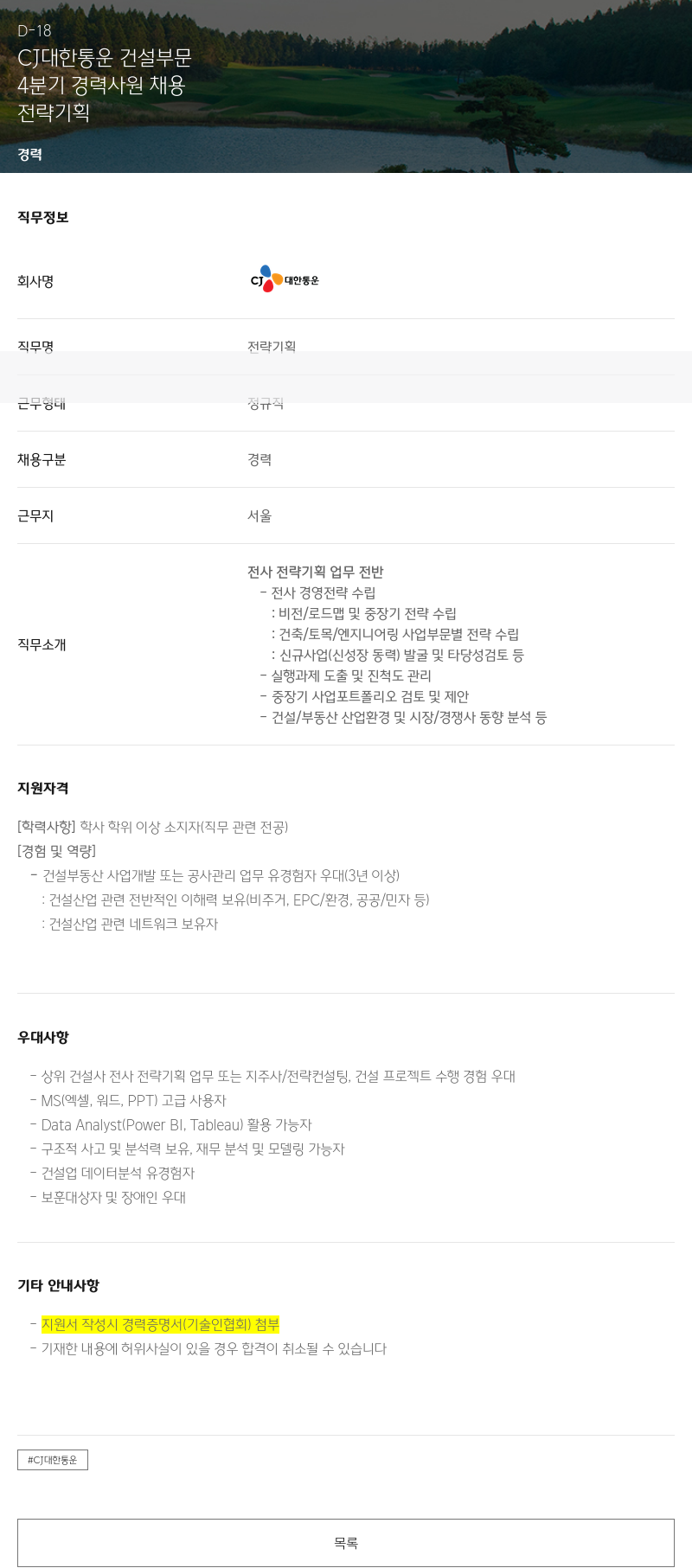 CJ대한통운 4분기 경력 사원 채용 채용공고