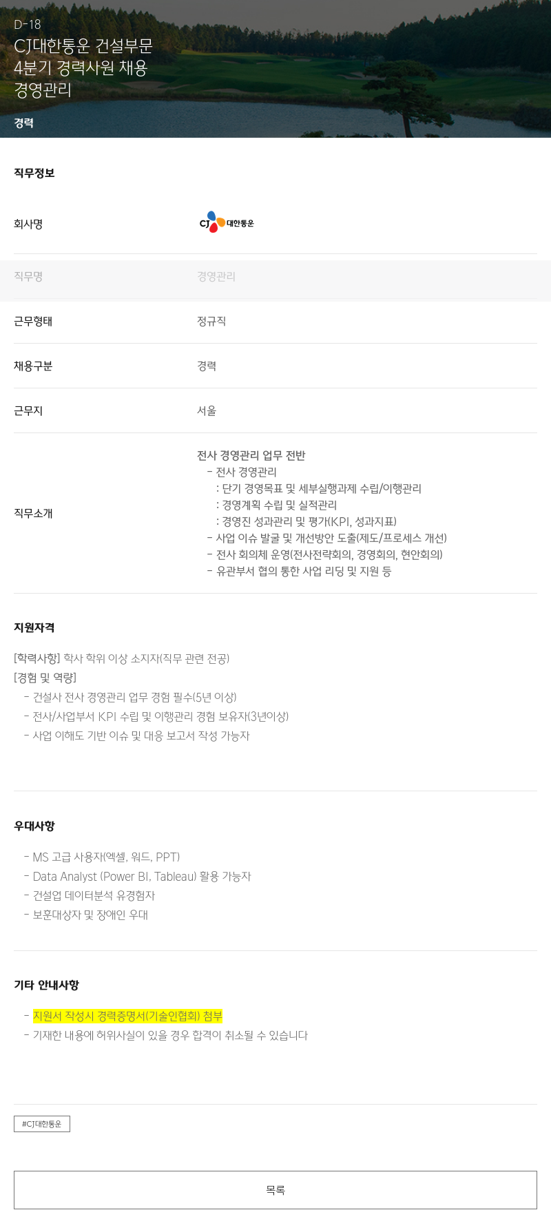 CJ대한통운 4분기 경력사원 채용 채용공고