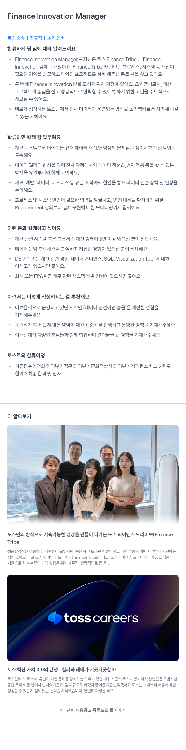 비바리퍼블리카 Finance Innovation Manager 채용공고