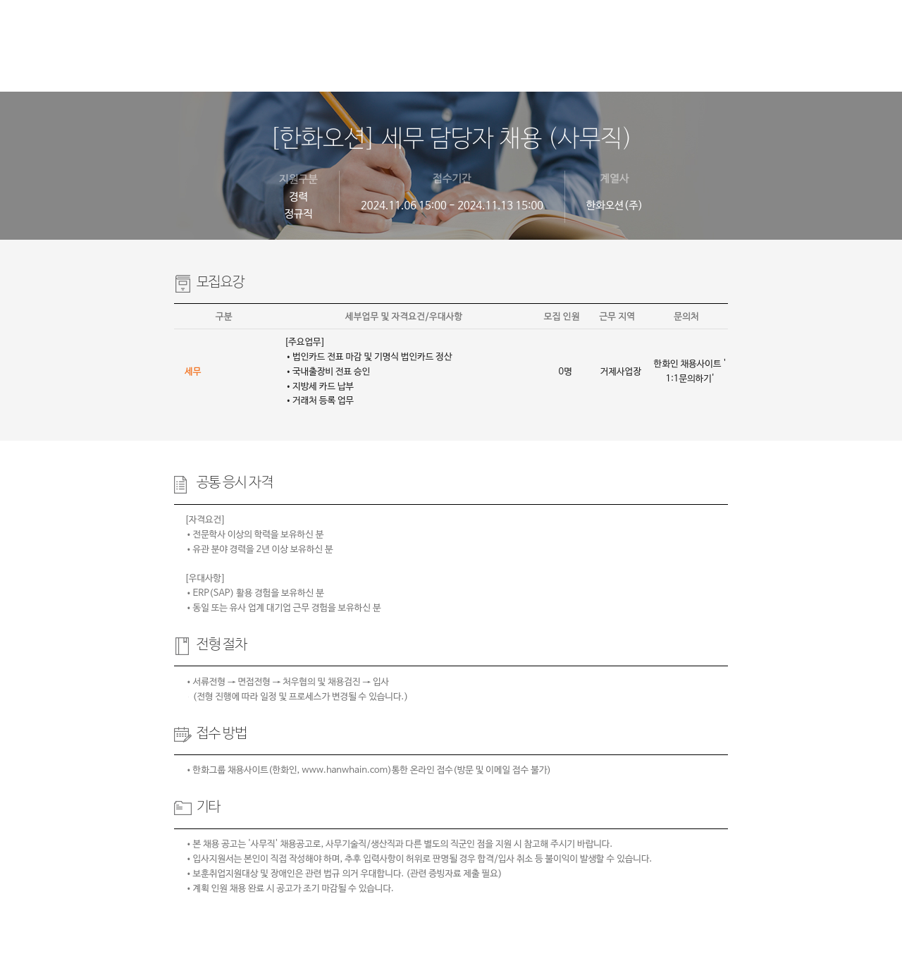 한화오션 세무 담당자 채용 (사무직) 채용공고
