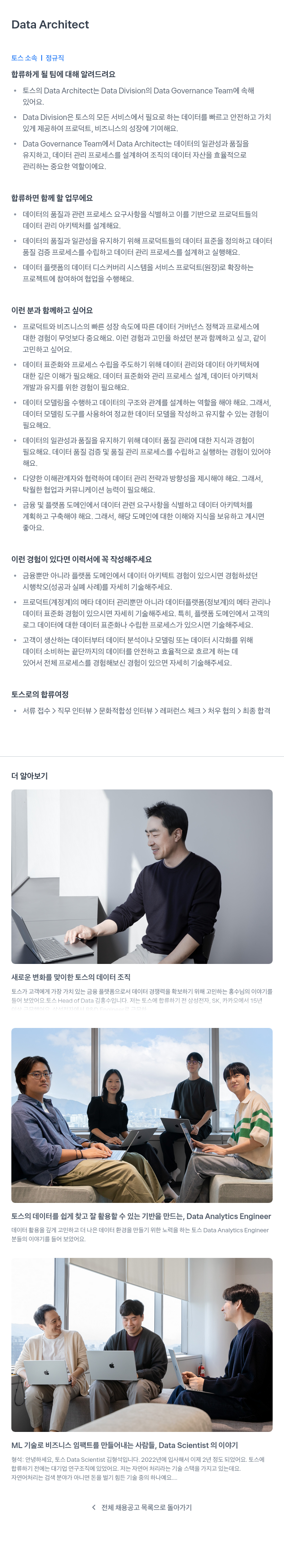 비바리퍼블리카 Data Architect 채용 채용공고