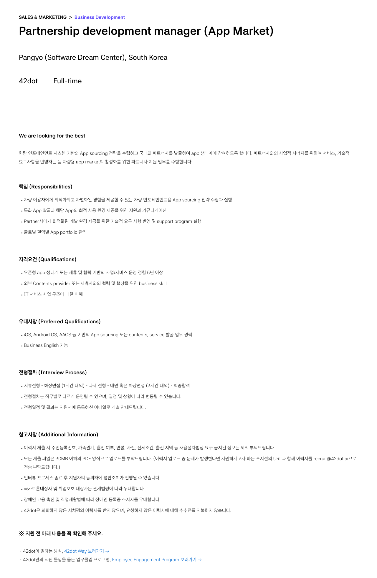 42dot Partnership development manager (App Market) 채용공고