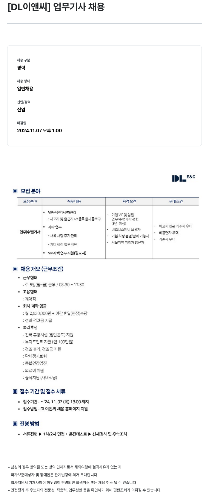 DL이앤씨 업무 기사 채용 채용공고