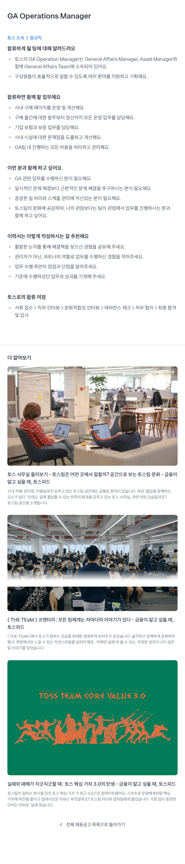 비바리퍼블리카 GA Operations Manager 채용공고