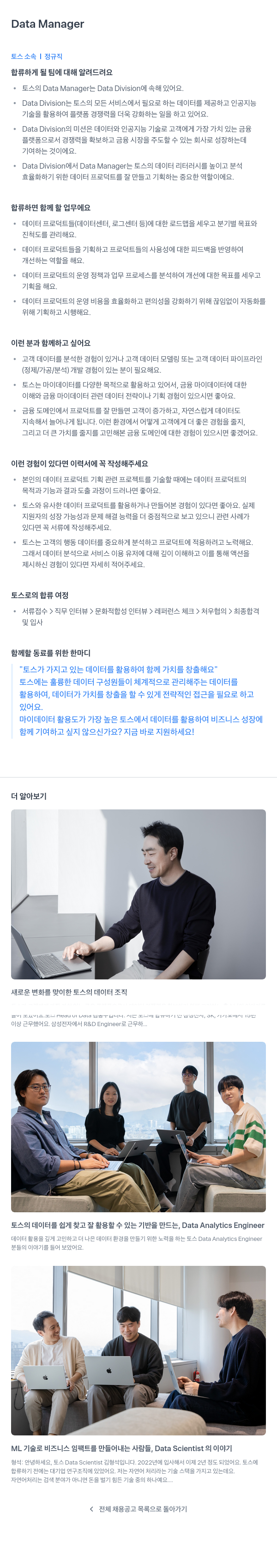 비바리퍼블리카 Data Manager 채용 채용공고