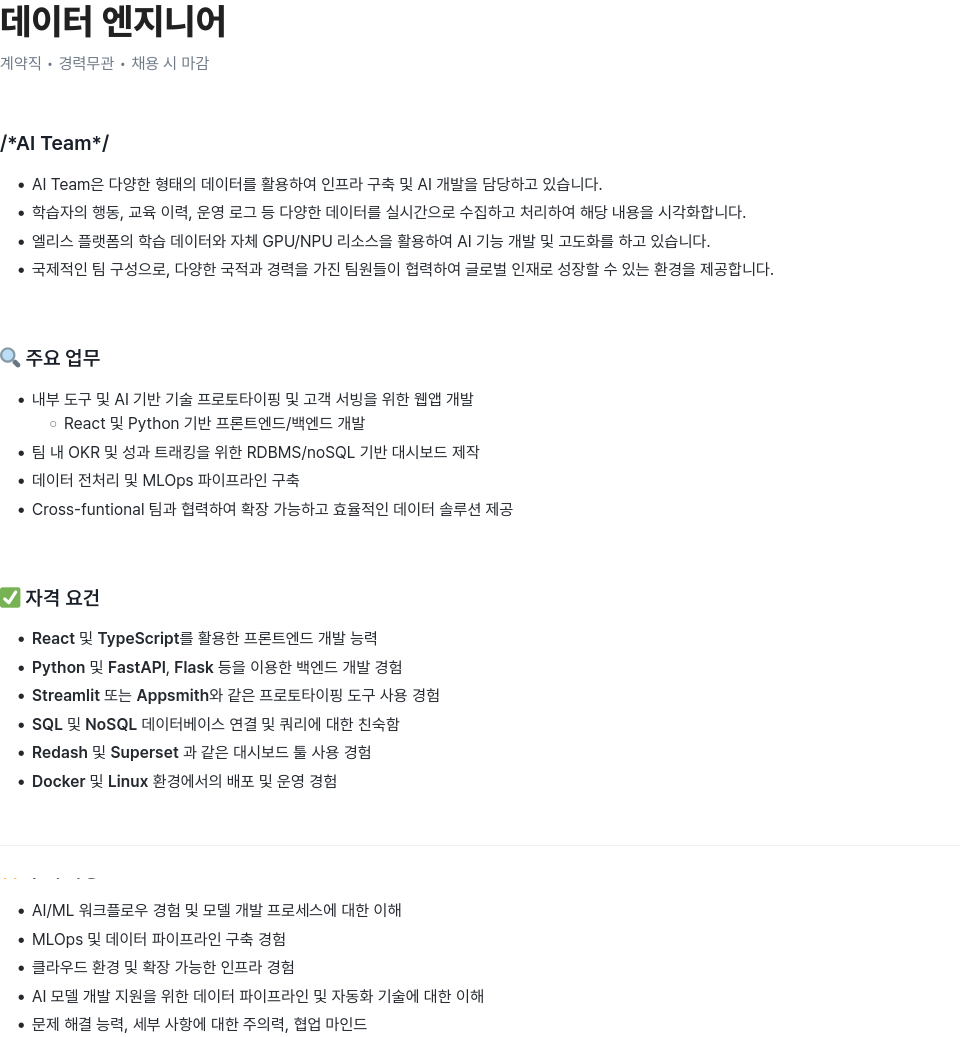 엘리스그룹 데이터 엔지니어 채용 (계약직, 경력 무관) 채용공고