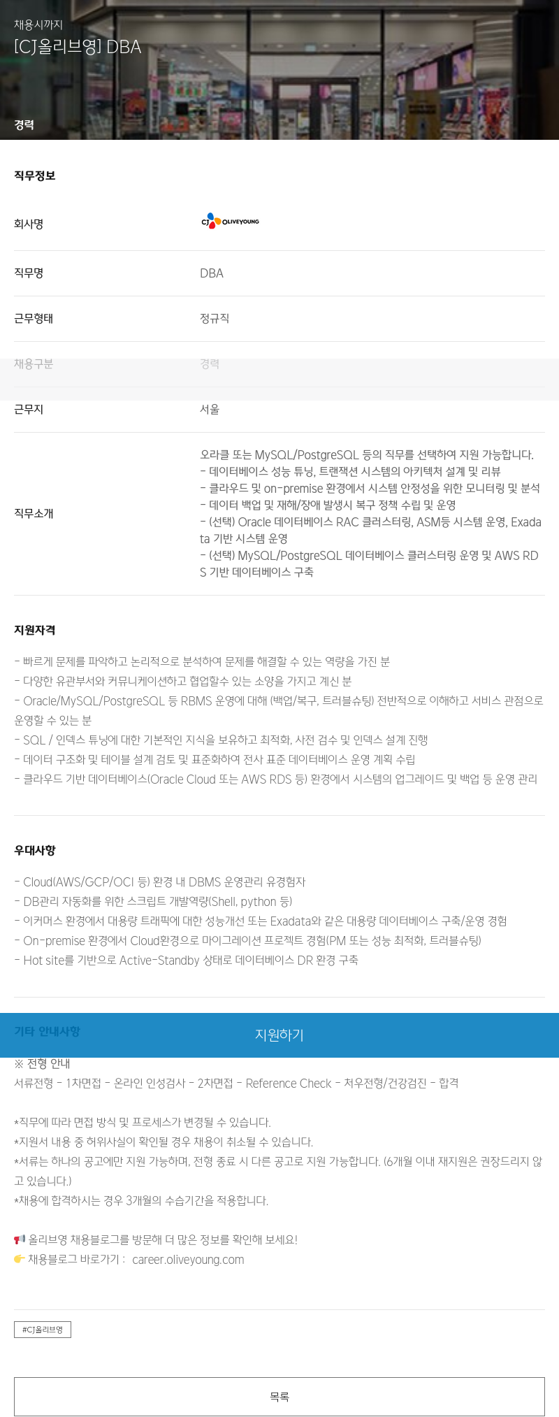 CJ올리브영 [CJ 올리브영] DBA 채용 채용공고