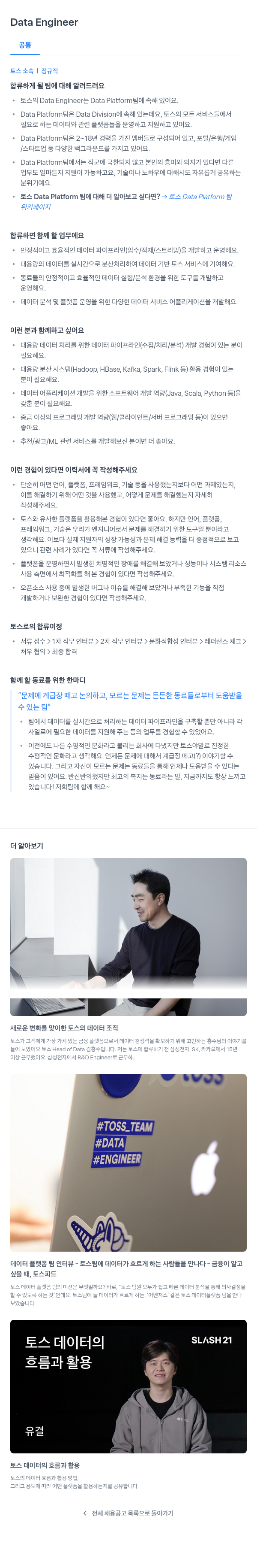 비바리퍼블리카 Data Engineer 채용 채용공고