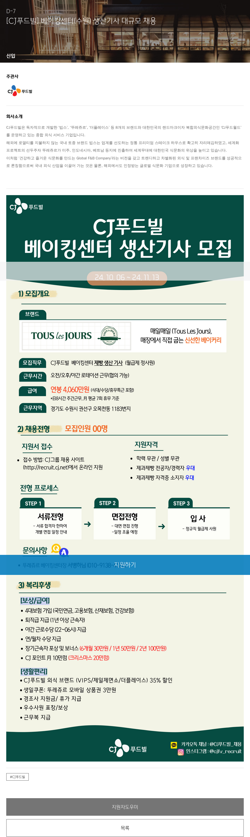 CJ푸드빌 베이킹 센터 (수원) 생산 기사 대규모 채용 채용공고