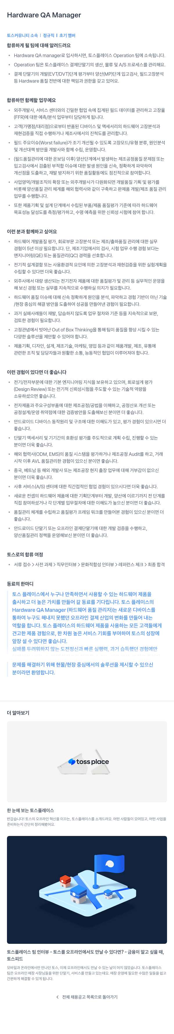 비바리퍼블리카 Hardware QA Manager 채용공고