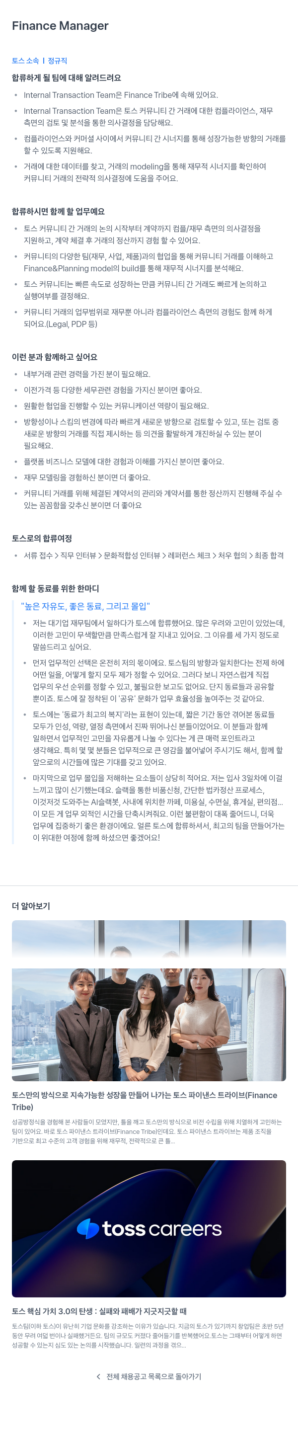 비바리퍼블리카 Finance Manager 채용공고