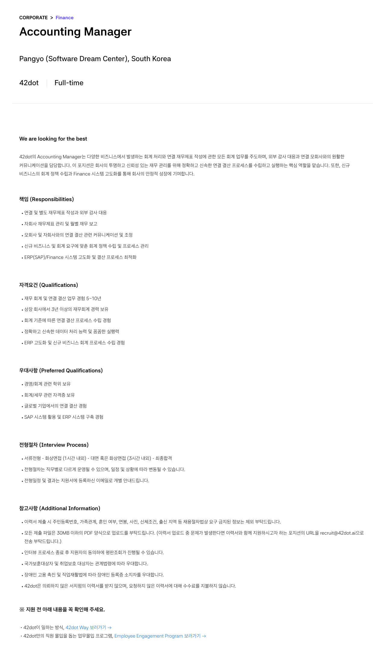 42dot Accounting Manager 채용공고