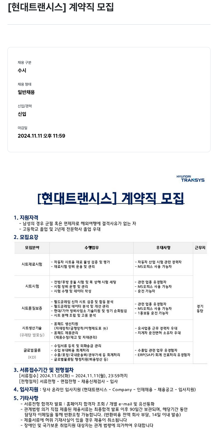 현대트랜시스 [현대 트랜시스] 계약직 모집 채용공고