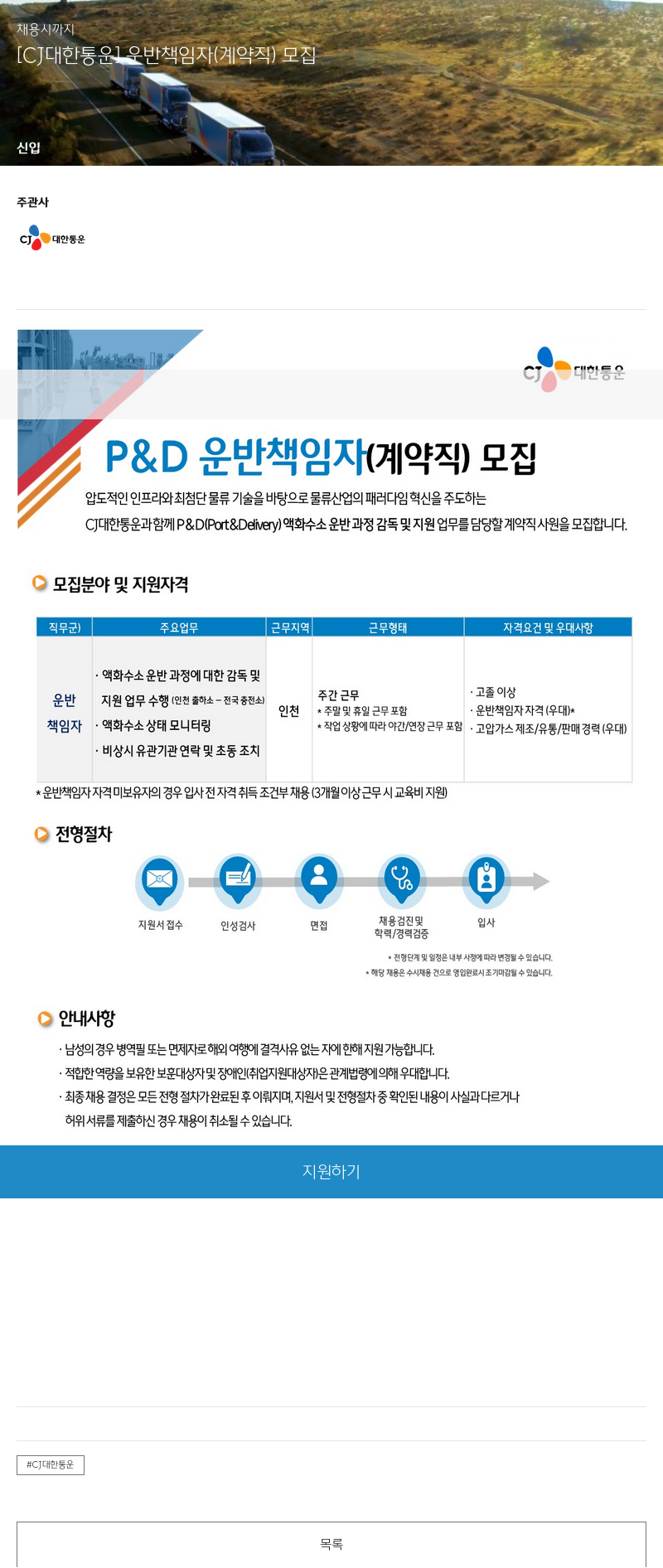 CJ대한통운 [CJ 대한통운] 우반 책임자(계약직) 모집 채용공고
