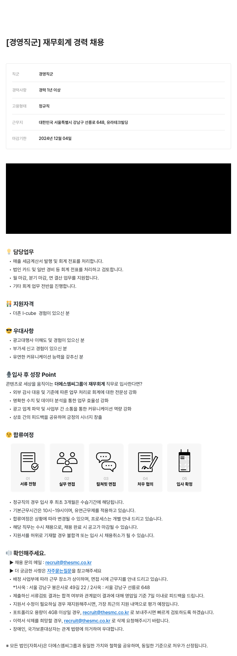 더에스엠씨그룹 재무 회계 경력 채용 채용공고