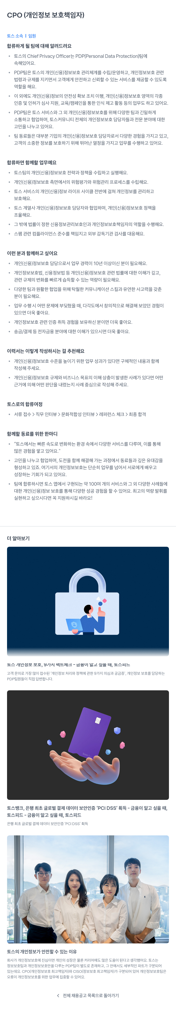 비바리퍼블리카 CPO (개인 정보 보호 책임자) 채용 채용공고