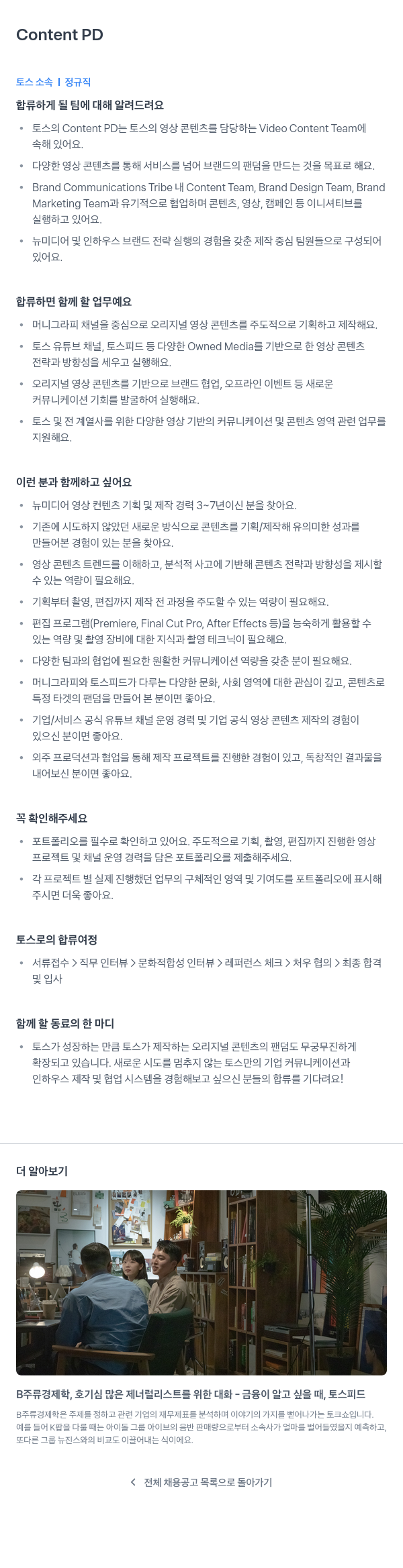 비바리퍼블리카 Content PD 채용 채용공고