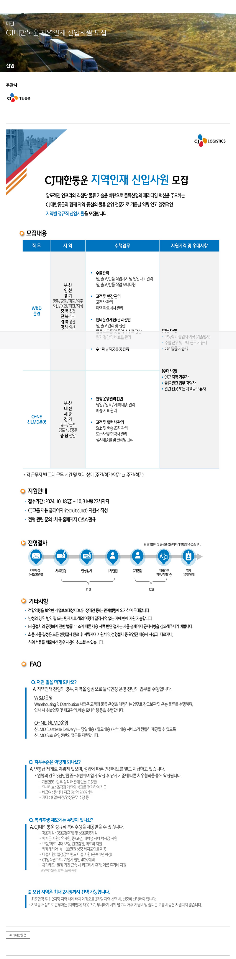 CJ대한통운 CJ 대한통운 지역 인재 신입 사원 모집 채용공고