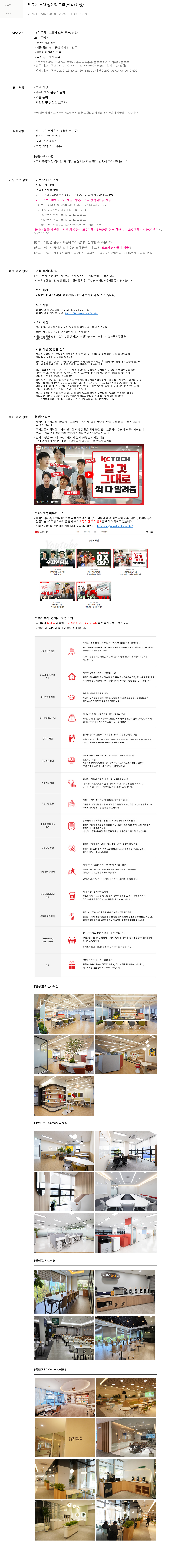 케이씨텍 반도체 소재 생산직 모집 (신입 / 안성) 채용공고