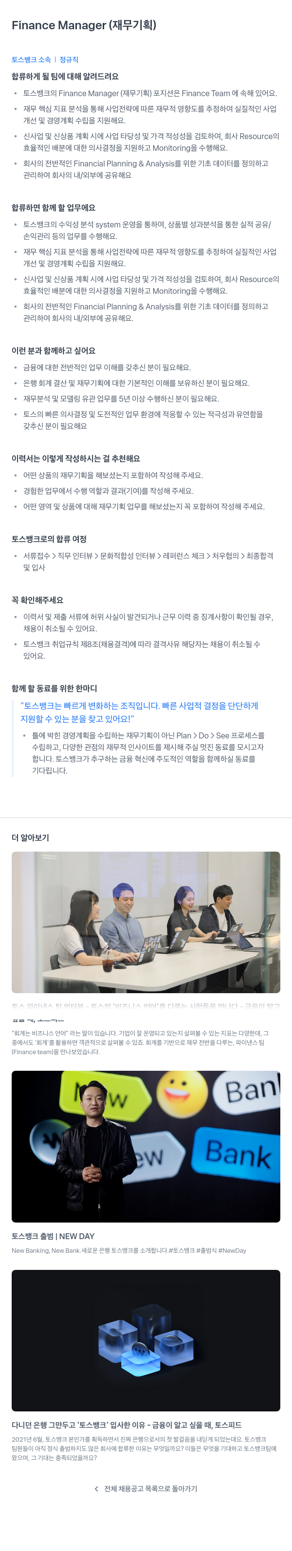 토스뱅크 Finance Manager (재무 기획) 채용공고