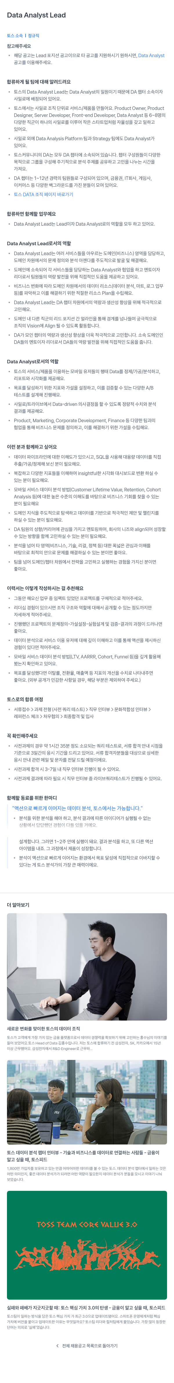 비바리퍼블리카 Data Analyst Lead 채용공고