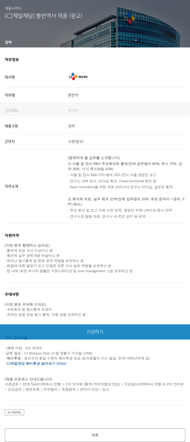 cj제일제당 [CJ 제일제당] 통번역사 채용 (광교) 채용공고
