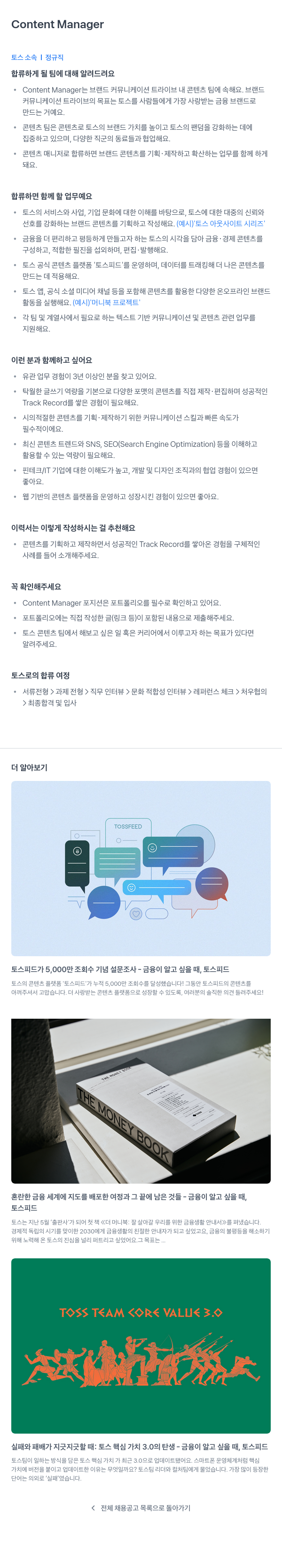 비바리퍼블리카 Content Manager 채용공고