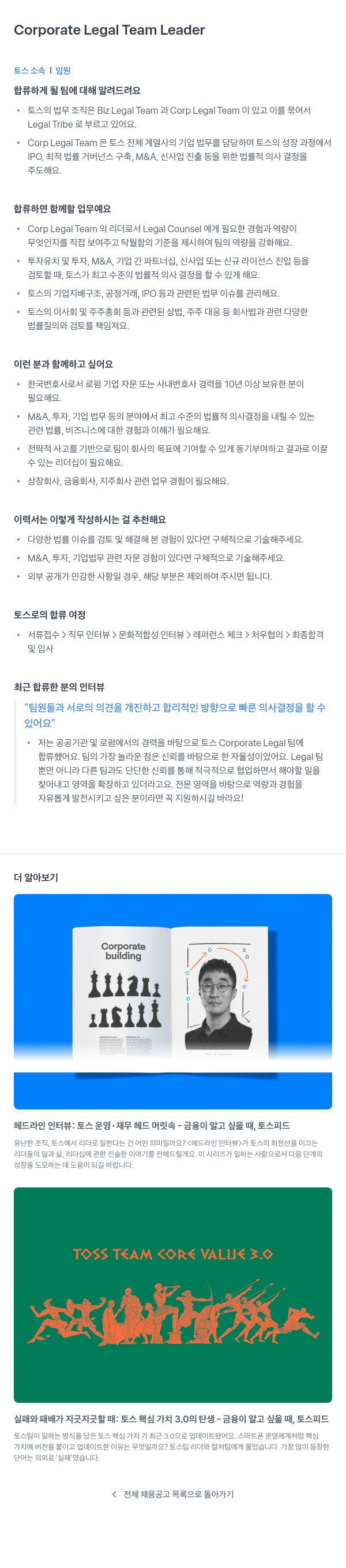 비바리퍼블리카 Corporate Legal Team Leader 채용공고