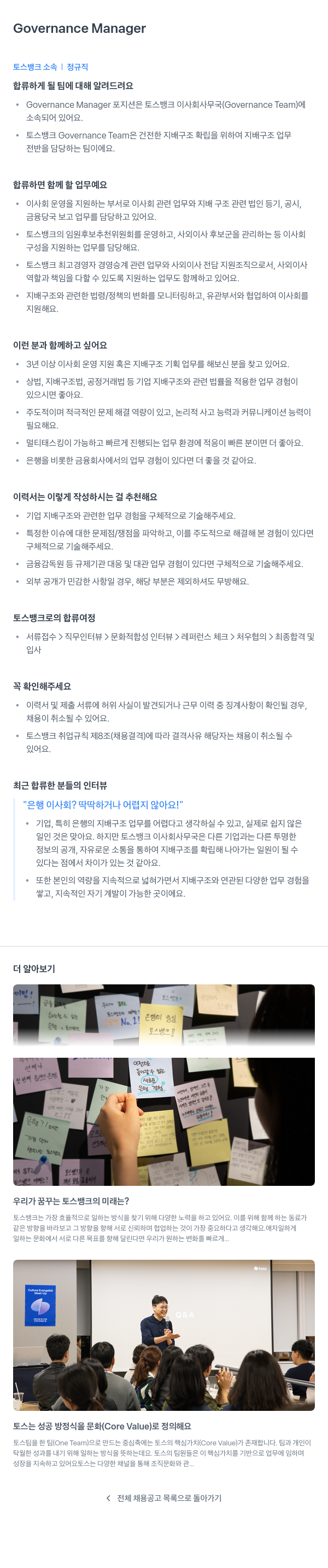 토스뱅크 Governance Manager 채용 채용공고