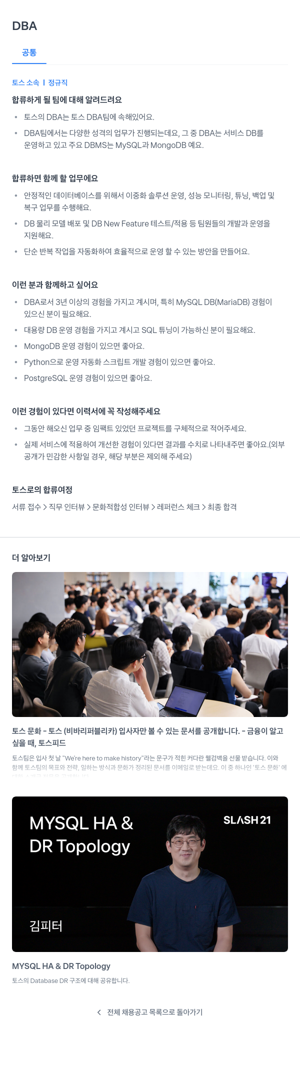 비바리퍼블리카 DBA 채용 채용공고
