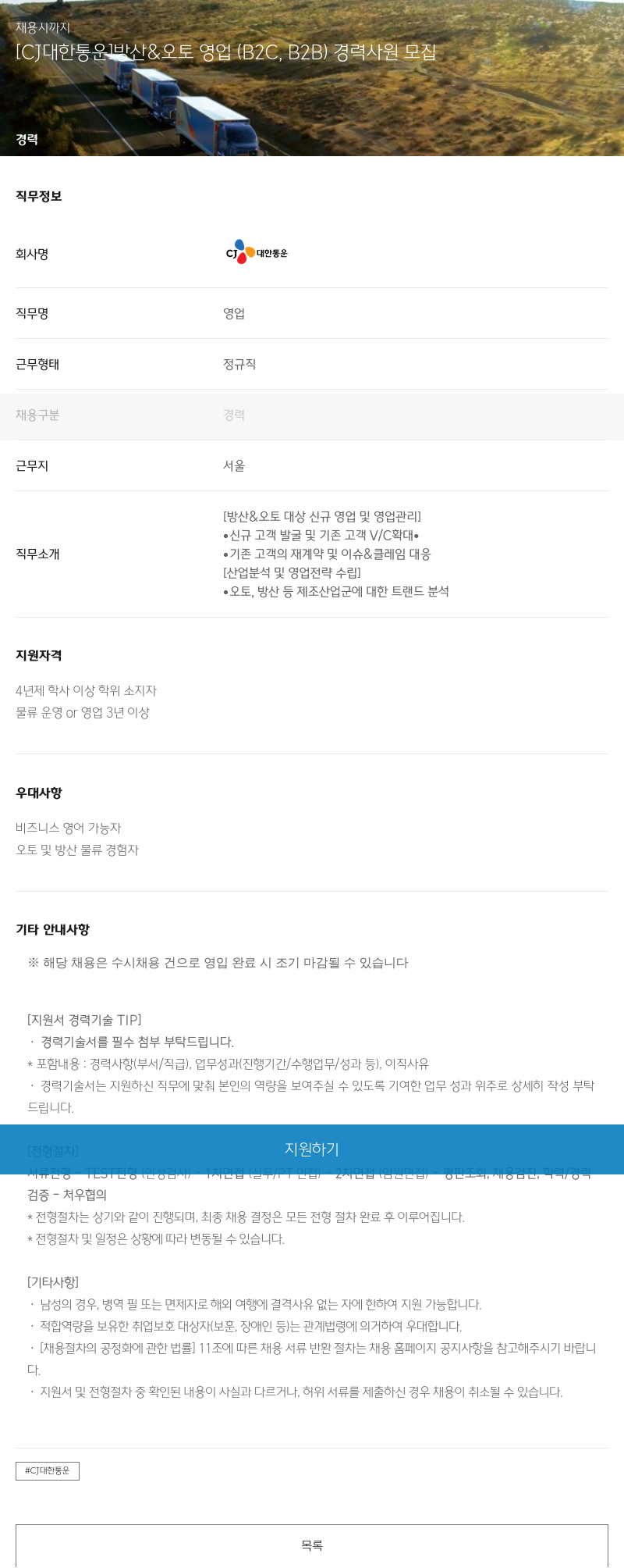CJ대한통운 박산 & 오토 영업 (B2C, B2B) 경력 사원 모집 채용공고
