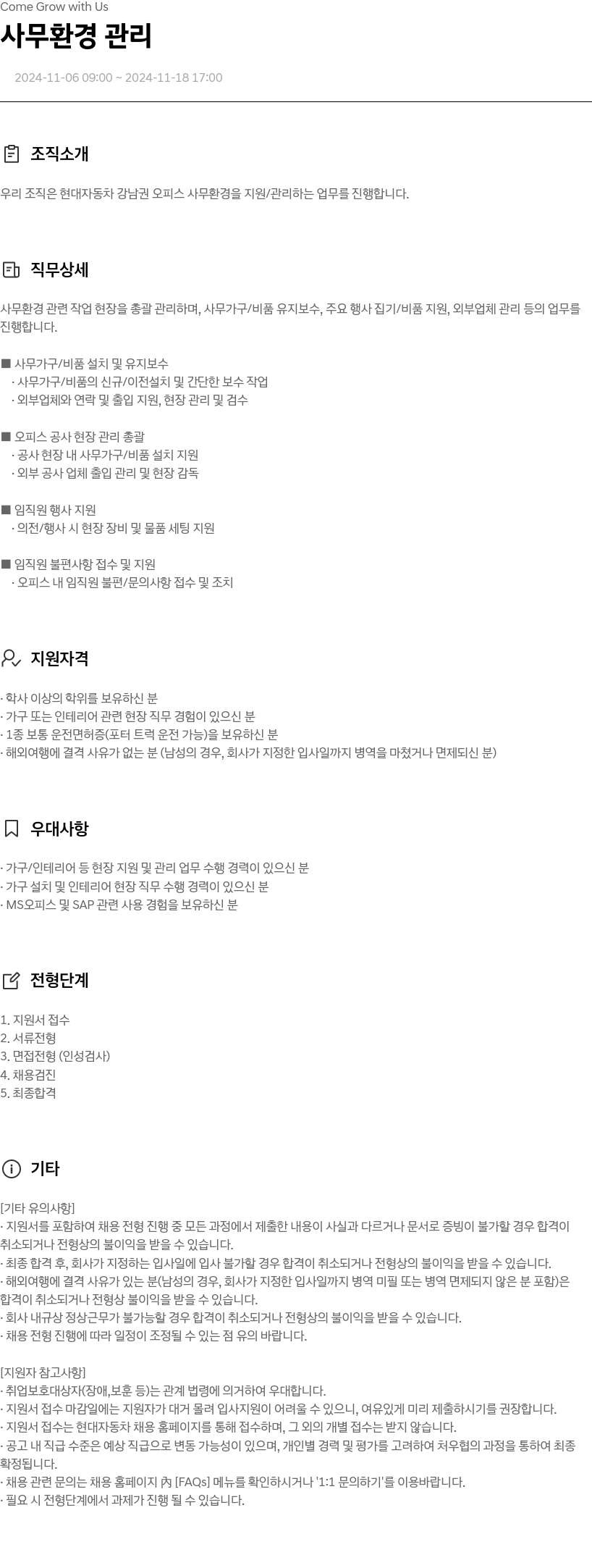 현대자동차 사무 환경 관리 채용공고