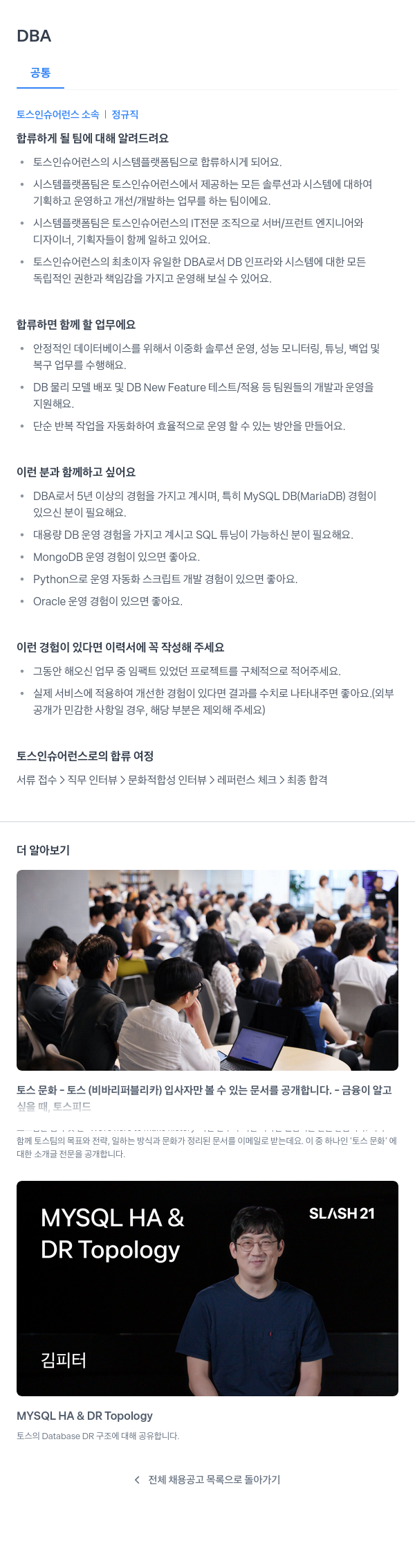 토스인슈어런스 DBA 채용 채용공고