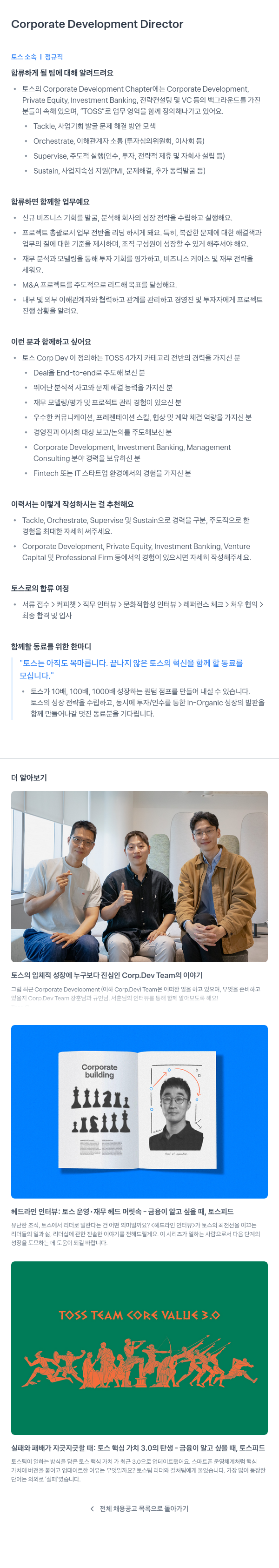 비바리퍼블리카 Corporate Development Director 채용공고