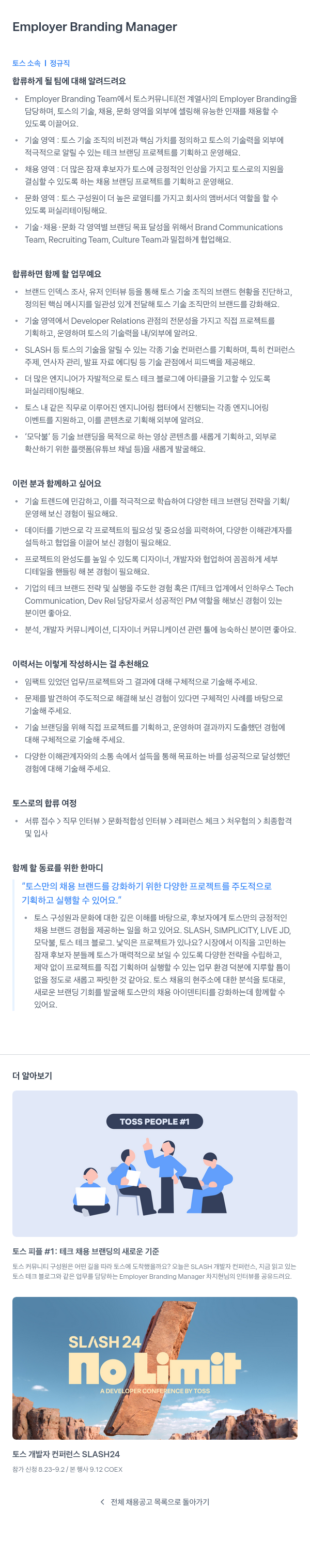 비바리퍼블리카 Employer Branding Manager 채용 채용공고