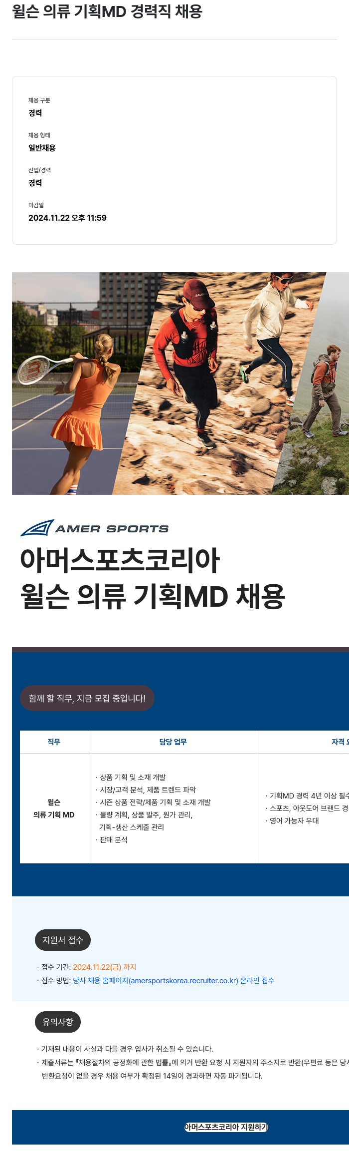 아머스포츠코리아 윌슨 의류 기획 MD 경력직 채용 채용공고